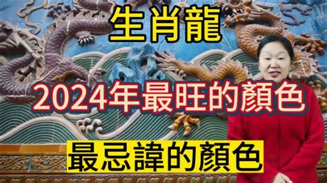 屬龍適合的顏色|2025年屬龍的適合顏色及其象徵意義解析